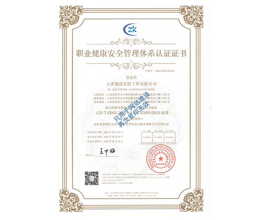 職業(yè)健康安全管理體系認(rèn)證證書