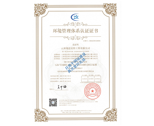 環(huán)境管理體系認(rèn)證證書