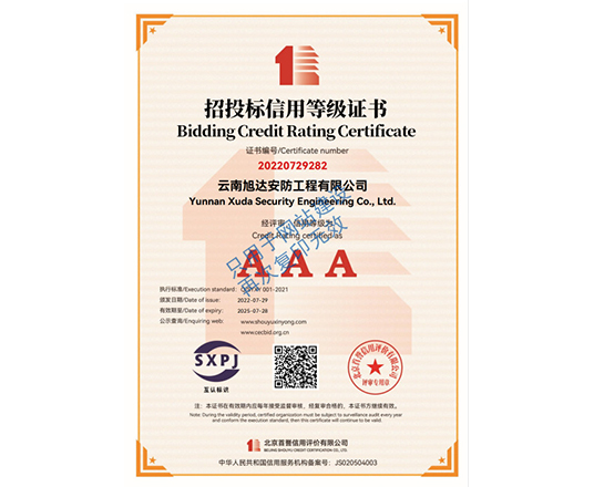 招投標信用等級證書