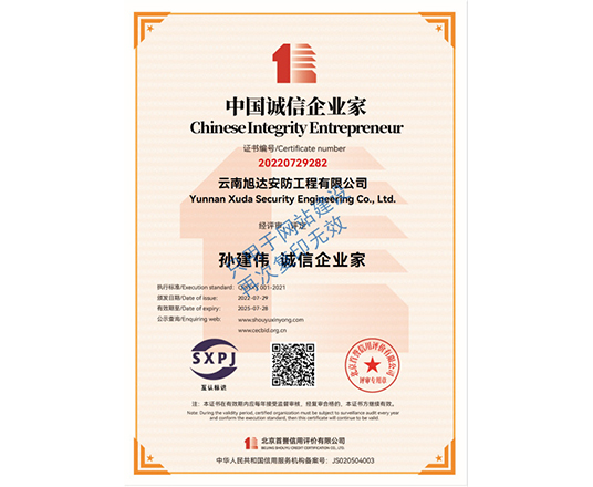 中國誠信企業(yè)家