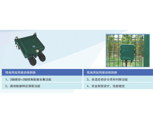 掛網(wǎng)式振動(dòng)探測(cè)系統(tǒng)